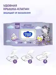 Влажные салфетки СОЛНЦЕ И ЛУНА детские Лаванда 720 шт (120 шт х 6)