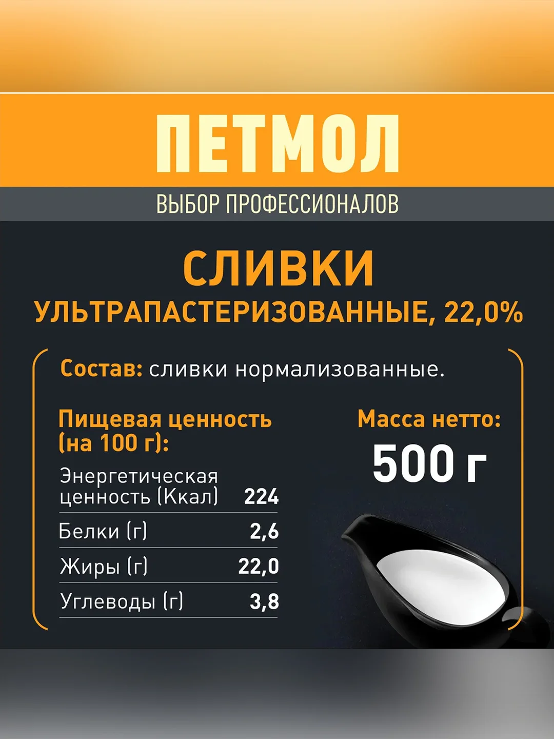 Сливки Петмол ультрапастеризованные 22% 500мл