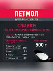 Сливки Петмол ультрапастеризованные 33% 500мл