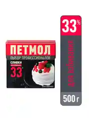 Сливки Петмол ультрапастеризованные 33% 500мл