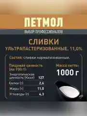 Сливки Петмол ультрапастеризованные 11% 1л