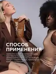 Натуральный антицеллюлитный кофейно-шоколадный скраб для тела MYMUSE (250 грамм)