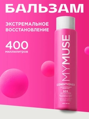 Укрепляющий бальзам SOS-восстановление MYMUSE 400 мл
