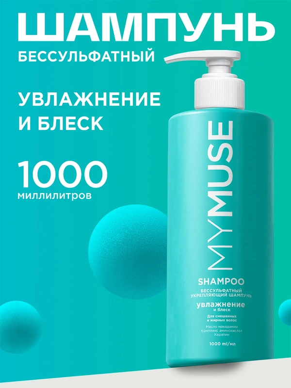 Беcсульфатный укрепляющий шампунь MYMUSE 1000 мл