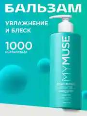Беcсульфатный укрепляющий бальзам MYMUSE 1000 мл