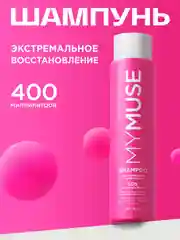 Укрепляющий шампунь SOS-восстановление MYMUSE 400 мл