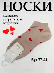 Розовый носки женские с принтом сердечки