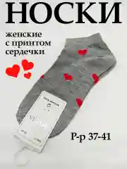 Серый носки женские с принтом сердечки