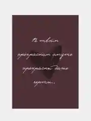 Багровый открытка с крафт-конвертом с юмором любимому человеку на день рождения, А6 10 х 15 см