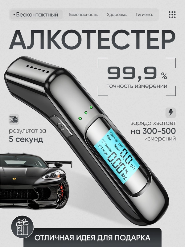 Алкотестер цифровой TEST PRO, алкотестер персональный, алкотестер профессиональный