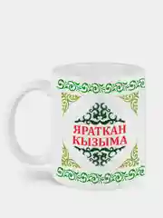 Белый кружка дочери Яраткан кызыма