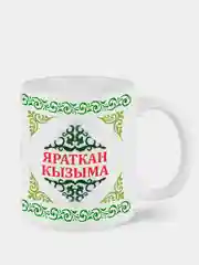 Белый кружка дочери Яраткан кызыма