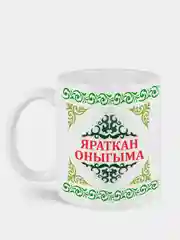 Белый кружка внуку внучке Яраткан оныгыма
