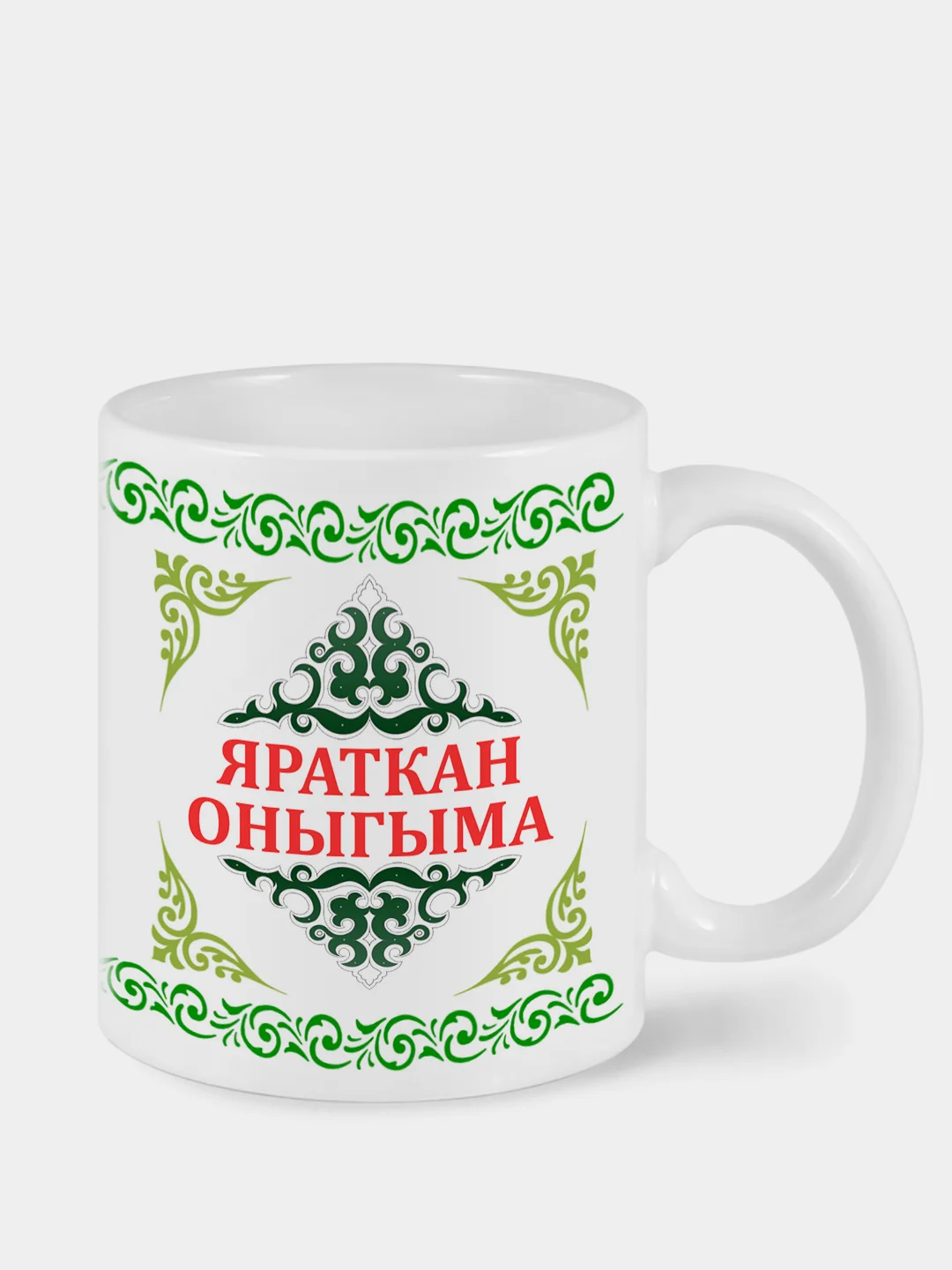 Белый кружка внуку внучке Яраткан оныгыма