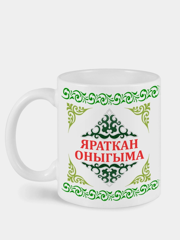 Кружка внуку внучке Яраткан оныгыма