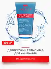 AEVIT BY LIBREDERM гель-скраб деликатный для умывания 150 мл