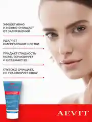 AEVIT BY LIBREDERM гель-скраб деликатный для умывания 150 мл