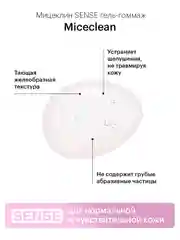 LIBREDERM MICECLEAN SENSE гель-гоммаж для нормальной и чувствительной кожи 150 мл
