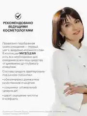 LIBREDERM MICECLEAN SENSE гель-гоммаж для нормальной и чувствительной кожи 150 мл