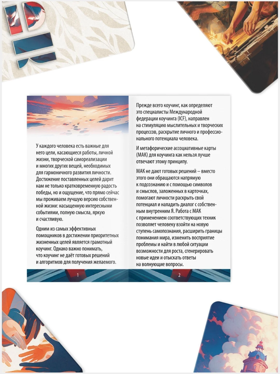 Метафорические ассоциативные карты Таро "Коуч. Скрытый потенциал", 70 карт