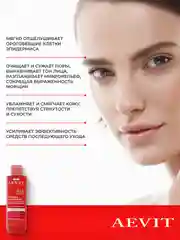 AEVIT BY LIBREDERM BASIC CARE лосьон-активатор отшелушивающий с АНА кислотам 200 мл
