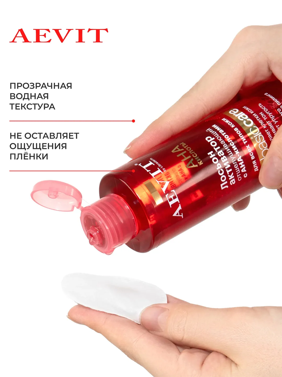 AEVIT BY LIBREDERM BASIC CARE лосьон-активатор отшелушивающий с АНА кислотам 200 мл