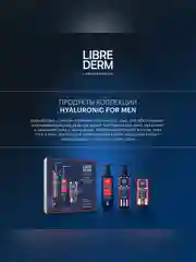 LIBREDERM FOR MEN Гиалуроновый шампунь от выпадения и для роста волос 250 мл