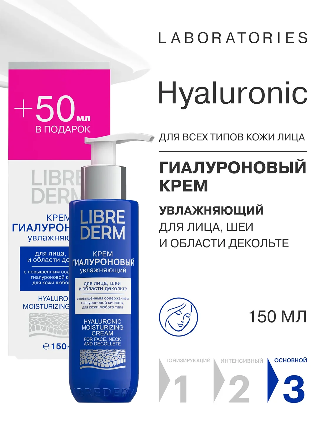 LIBREDERM Гиалуроновый крем Ночной гидробаланс 150 мл