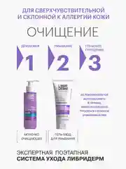 LIBREDERM ALLERSAIN крем интенсивный успокаивающий уход для сверхчувствительной 15 мл