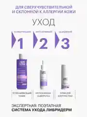 LIBREDERM ALLERSAIN крем интенсивный успокаивающий уход для сверхчувствительной 15 мл