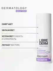 LIBREDERM ALLERSAIN крем интенсивный успокаивающий уход для сверхчувствительной 15 мл