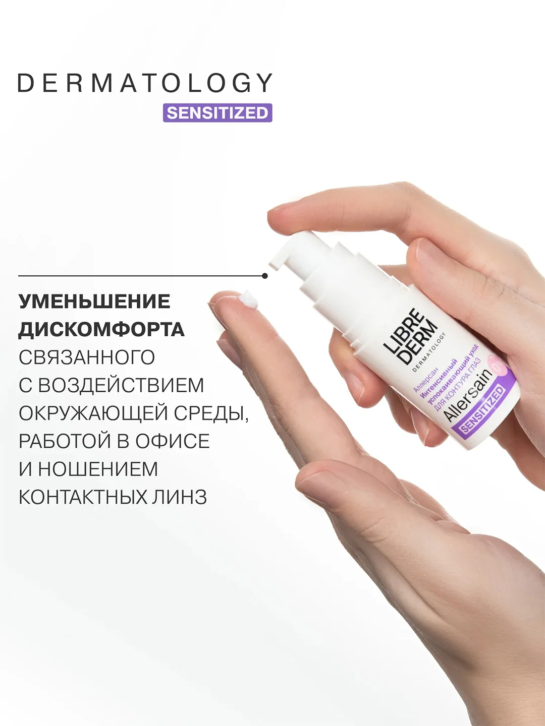 LIBREDERM ALLERSAIN крем интенсивный успокаивающий уход для сверхчувствительной 15 мл