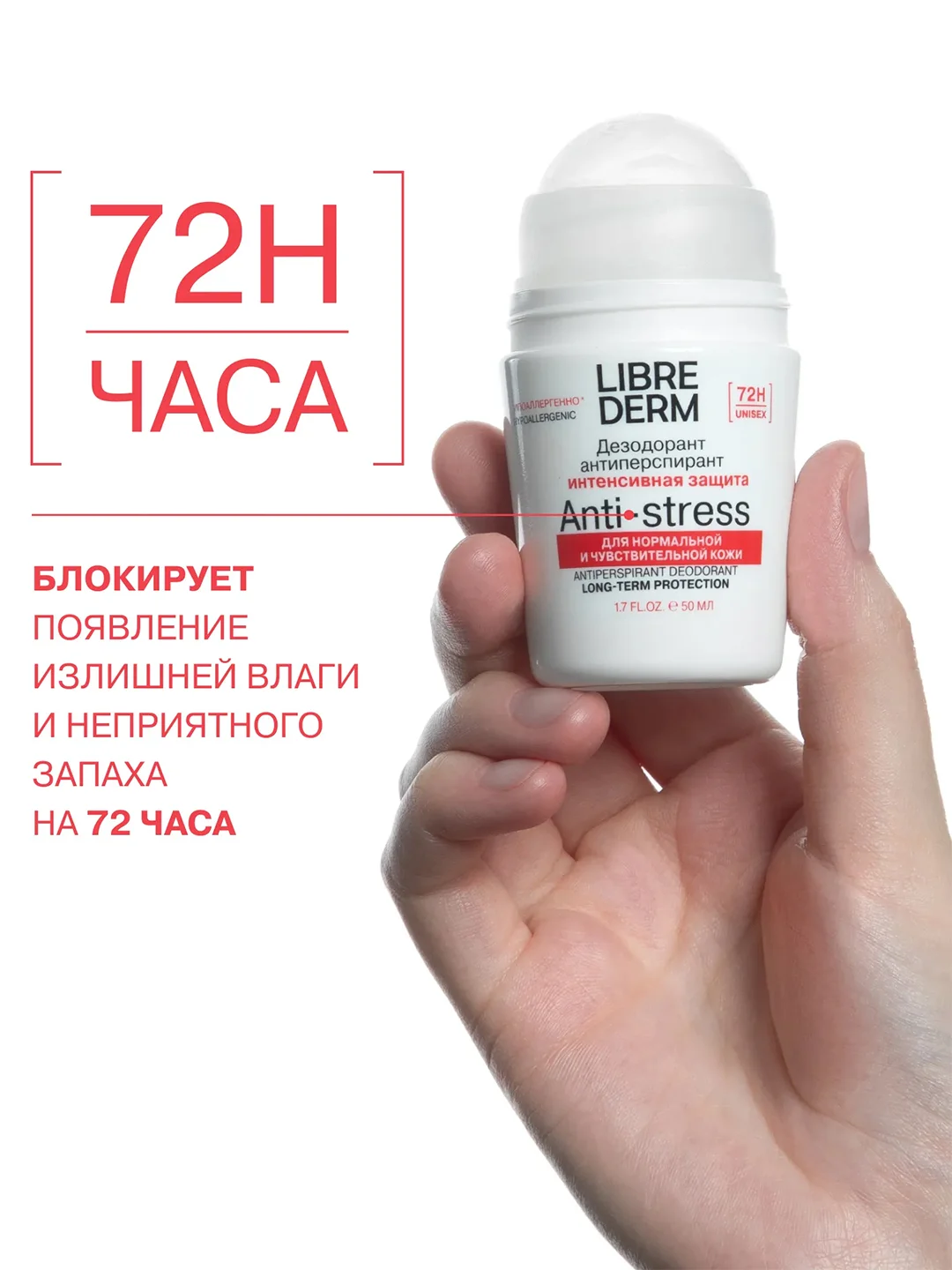 LIBREDERM Дезодорант-антиперспирант 72 часа при избыточном потоотделении 50 мл