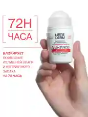 LIBREDERM Дезодорант-антиперспирант 72 часа при избыточном потоотделении 50 мл