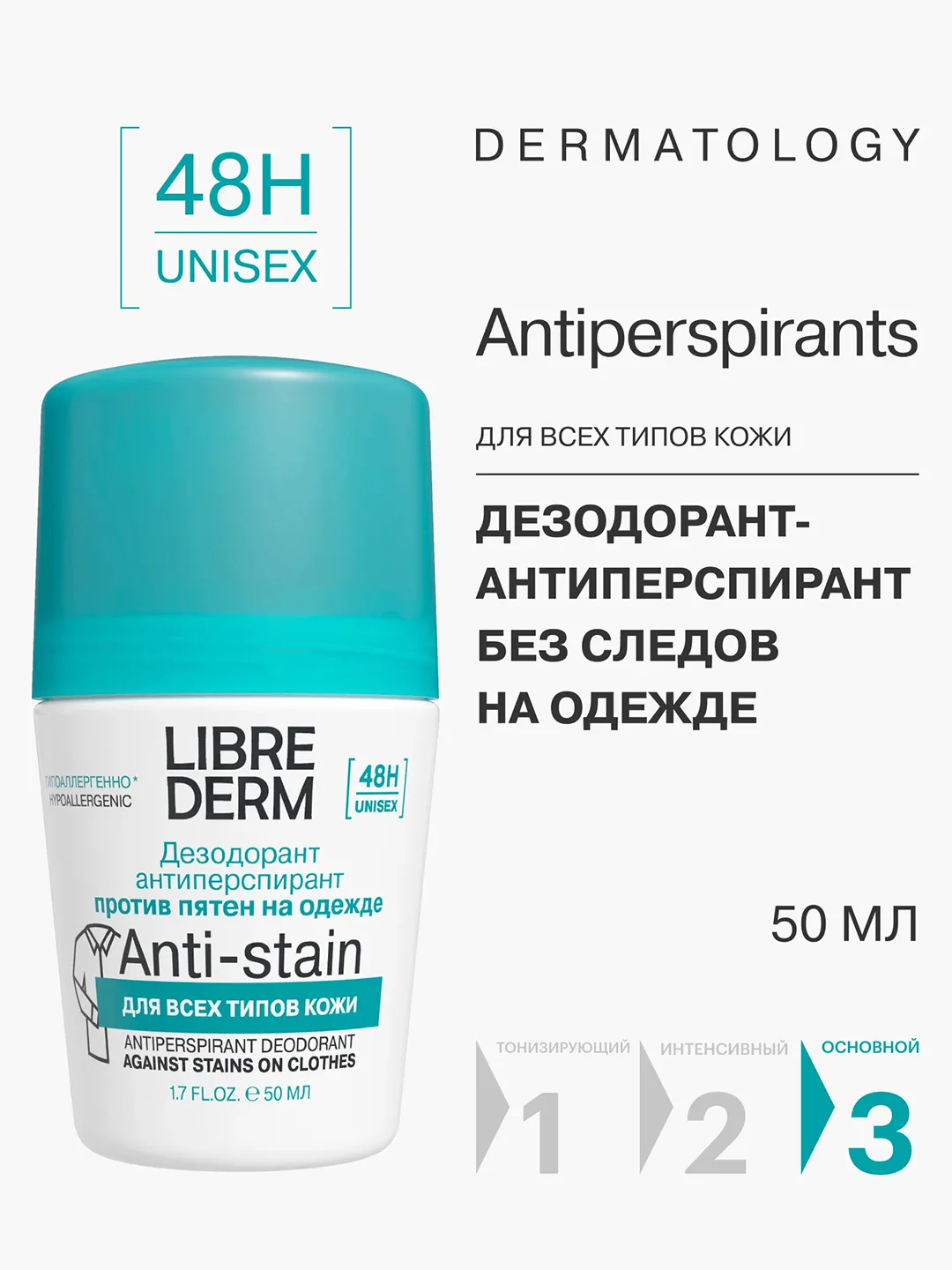 LIBREDERM Дезодорант-антиперспирант 48 часов без следов на одежде 50 мл
