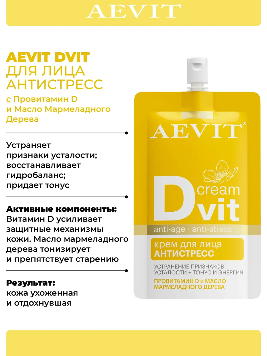 AEVIT Dvit крем анти-стресс для лица 50 мл