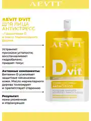 AEVIT Dvit крем анти-стресс для лица 50 мл