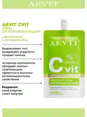 AEVIT Cvit крем иллюминирующий для лица 50 мл