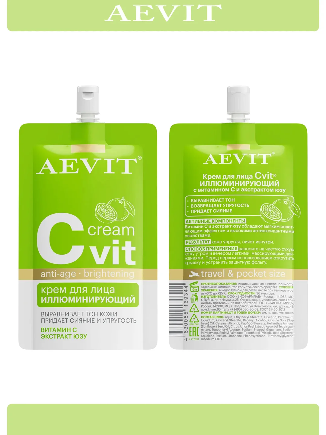 AEVIT Cvit крем иллюминирующий для лица 50 мл