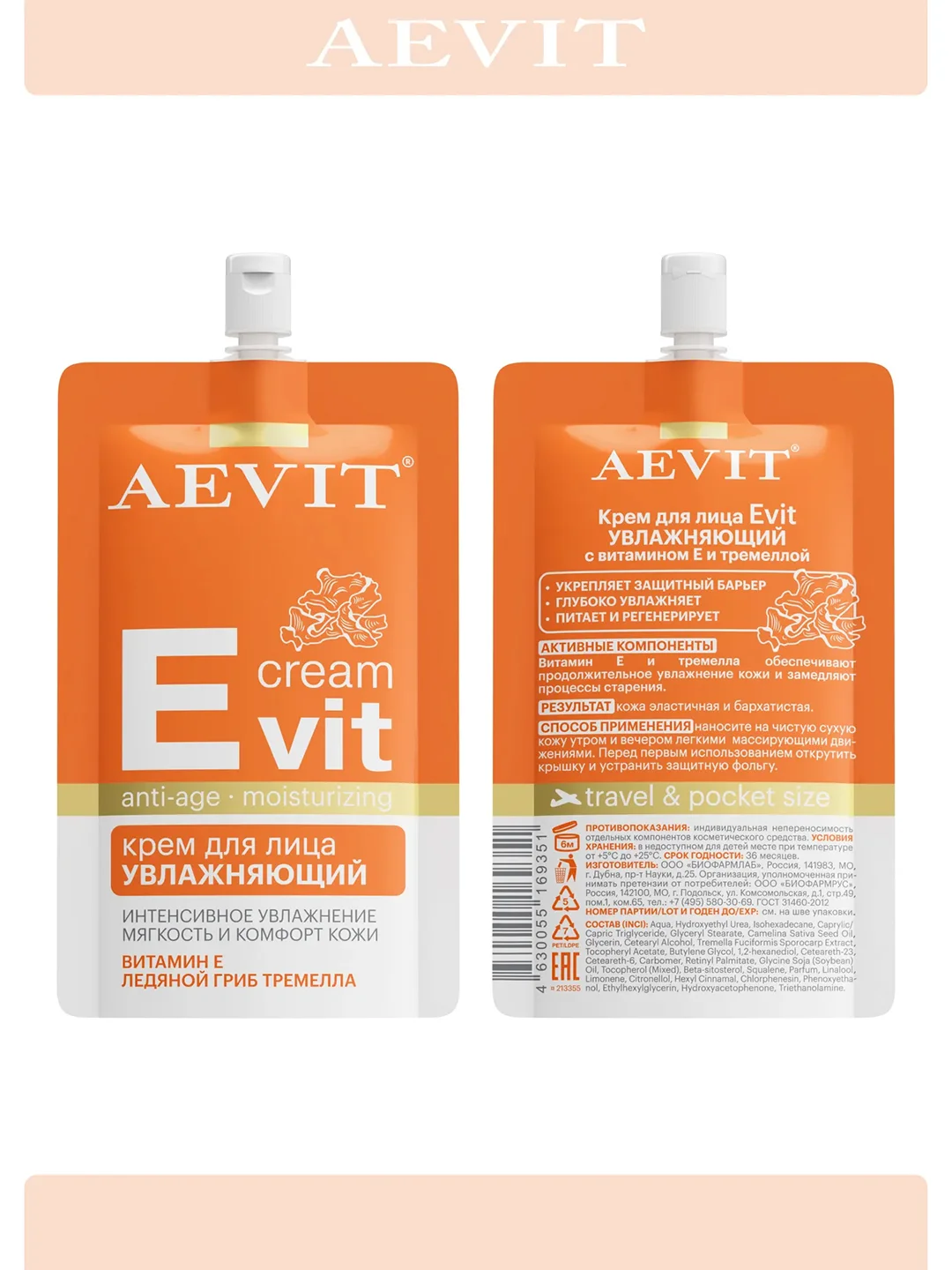 AEVIT Evit крем увлажняющий для лица 50 мл