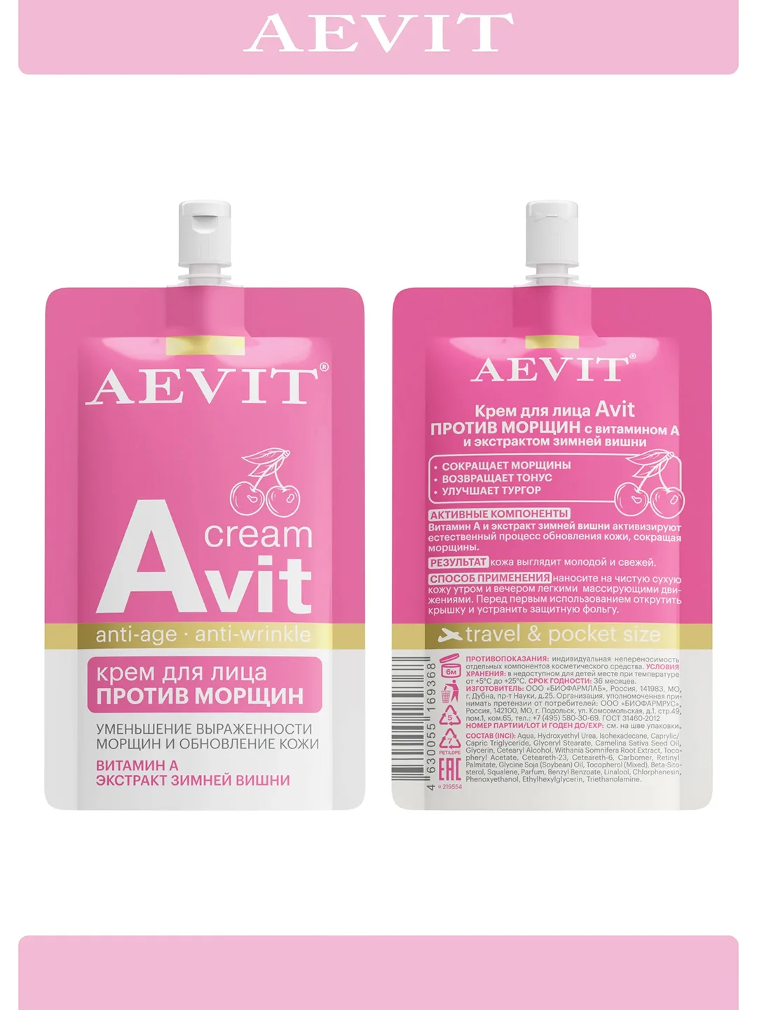 AEVIT Avit крем против морщин для лица 50 мл