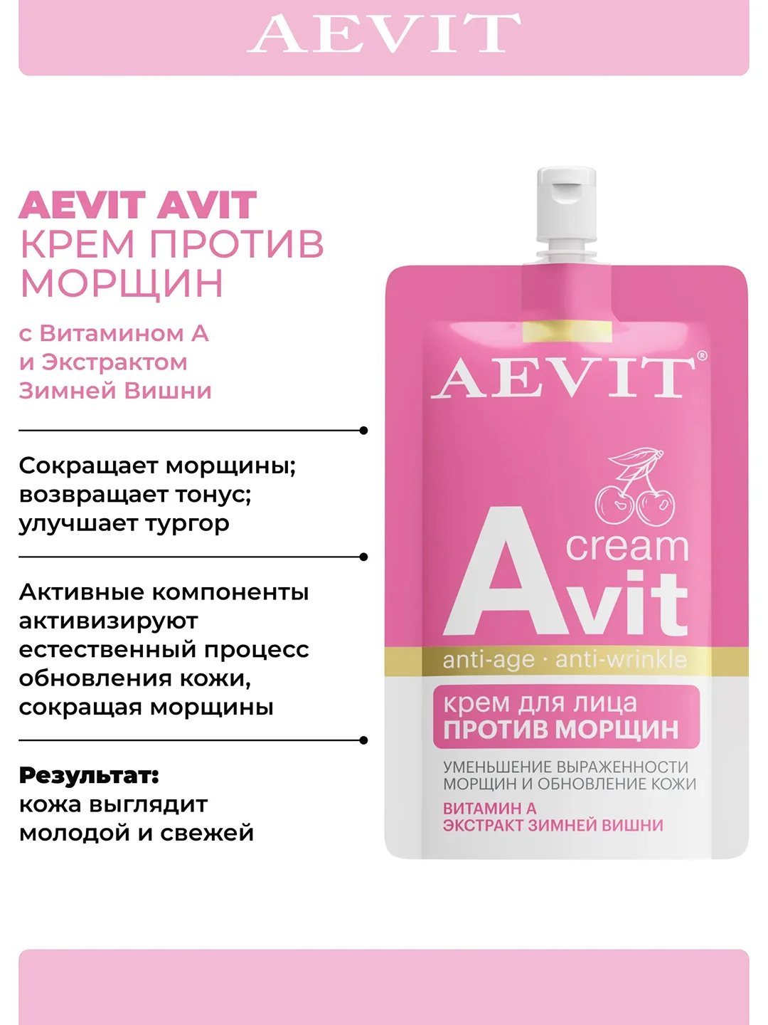 AEVIT Avit крем против морщин для лица 50 мл