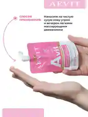 AEVIT Avit крем против морщин для лица 50 мл