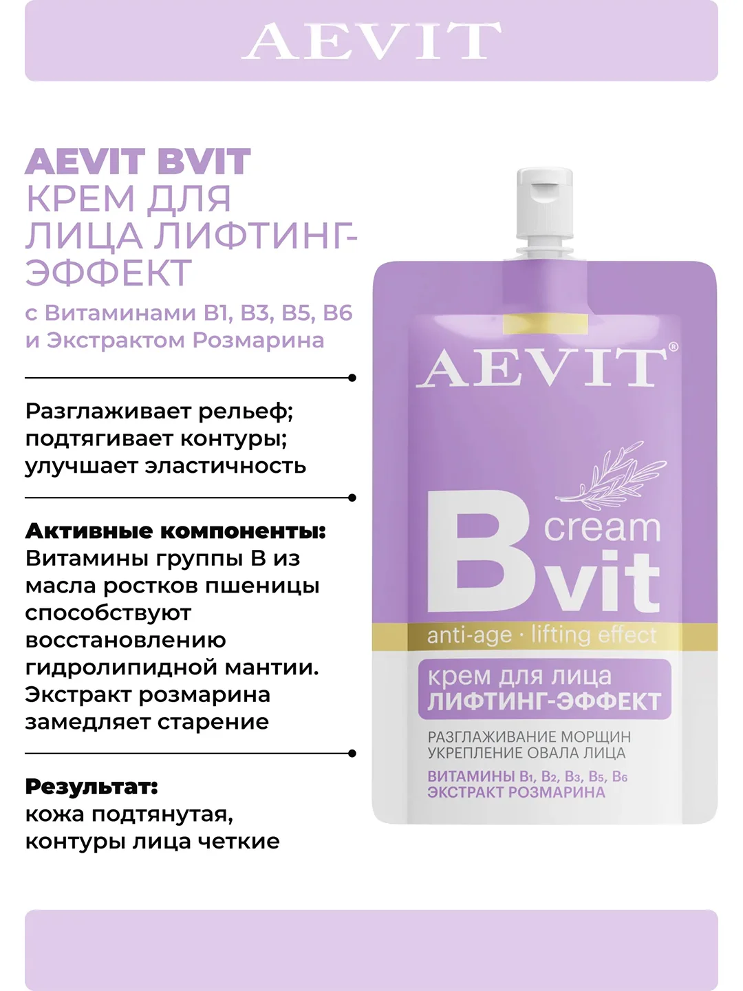 AEVIT Bvit крем лифтинг-эффект для лица 50 мл
