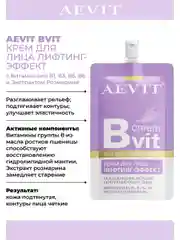 AEVIT Bvit крем лифтинг-эффект для лица 50 мл