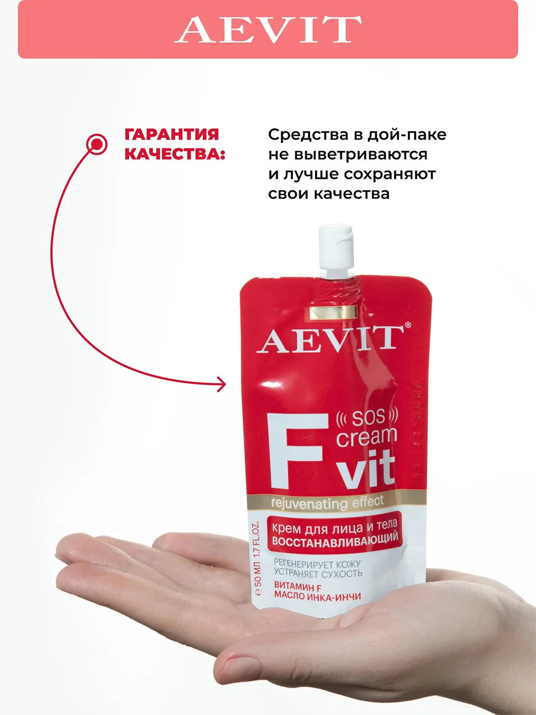 AEVIT Fvit крем восстанавливающий для лица и тела 50 мл