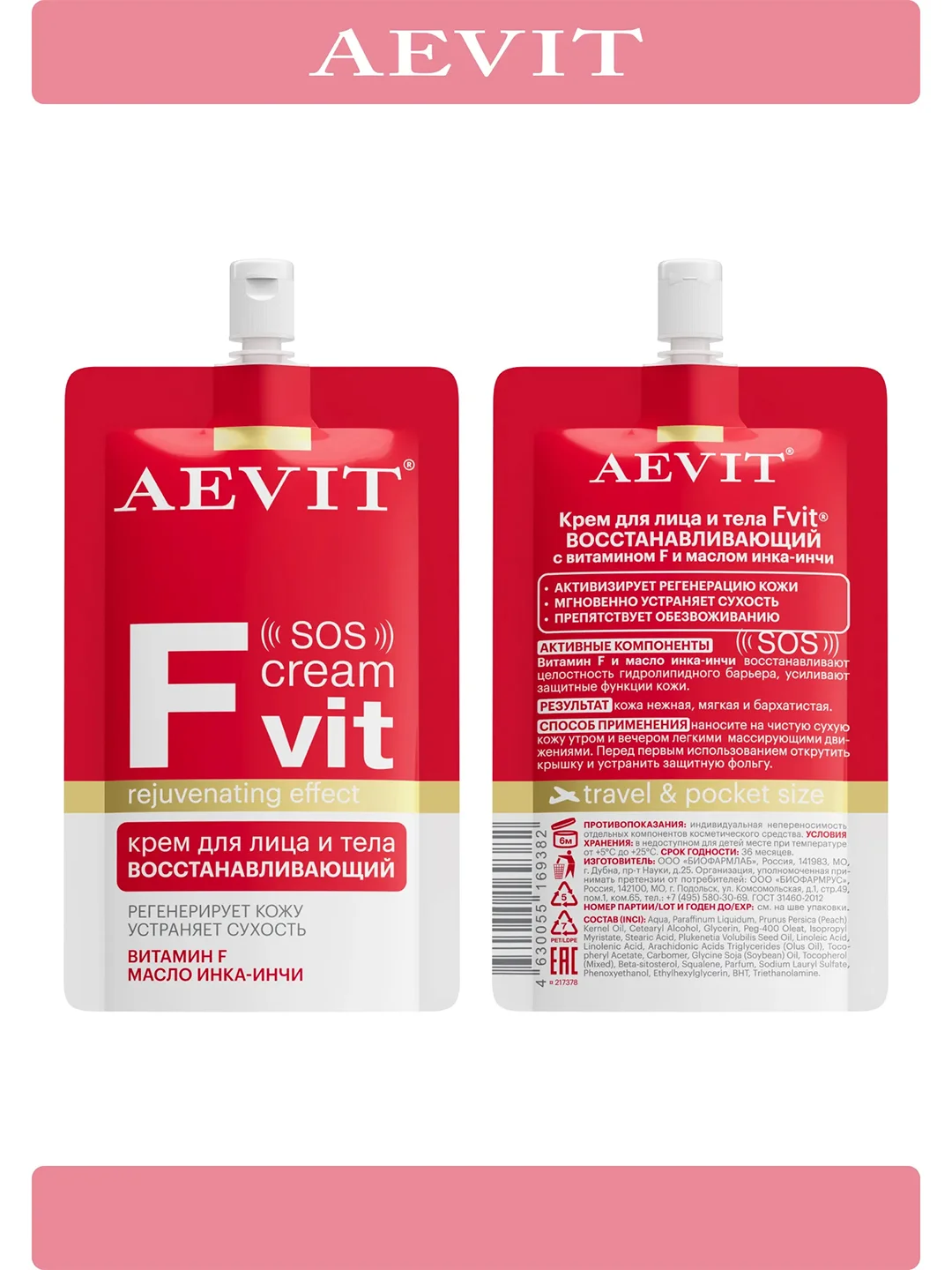 AEVIT Fvit крем восстанавливающий для лица и тела 50 мл