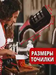 Точилка для ножей, ножеточка ручная, универсальная
