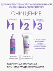 LIBREDERM ALLERSAIN гель матирующий увлажняющий Двойное восстановление 75 мл