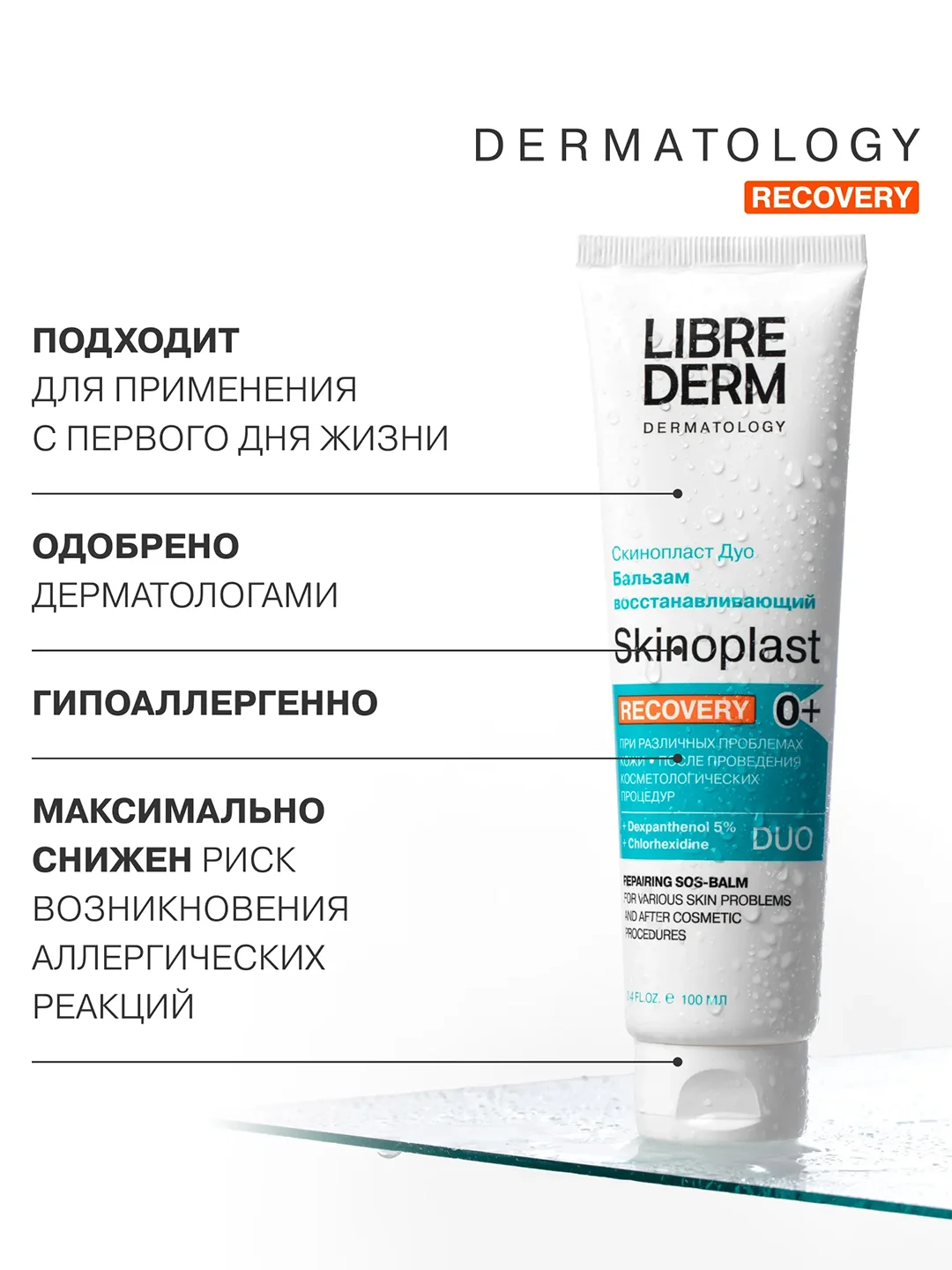LIBREDERM СКИНОПЛАСТ ДУО бальзам восстанавливающий 100 мл